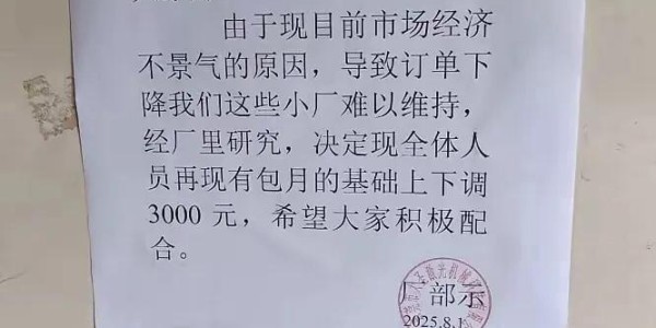 500万彩票网-悲催！网传广东一企业降薪20%引抱怨，网友：员工很难和公司共情