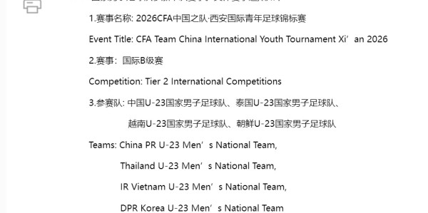 500彩票网官方-快讯 | 中国足协：伊朗U23男足因故退出！